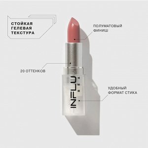 Помада-стик INFLUENCE 13 Нюд холодный темно-розовый, 4г