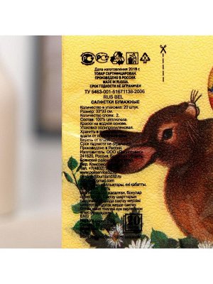 Пасхальные салфетки бумажные New Line Fresco «Пасхальный кролик», 2 слоя, 33х33 см, 20 шт