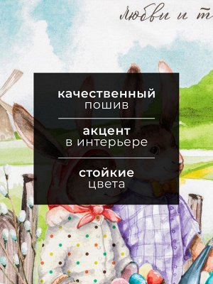 Полотенце пасхальное Этель «Любви и тепла» 40?73 см, 100% хлопок, саржа 190 г/м?