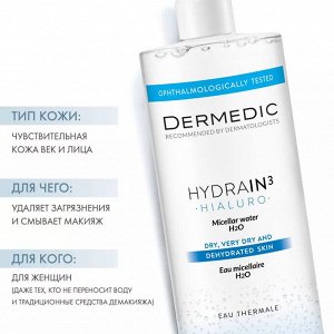 Дермедик Мицеллярная вода Гидреин 3 Гиалуро Hialuro Micellar Water H20, 500 мл (Dermedic, Hydrain)
