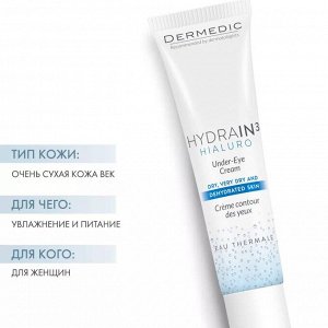 Дермедик Крем для кожи вокруг глаз Гидреин 3 Гиалуро Hialuro, 15 мл (Dermedic, Hydrain)