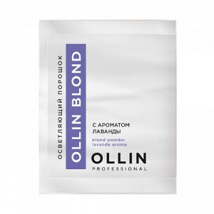 Оллин Професионал Осветляющий порошок с ароматом лаванды Blond Powder Aroma Lavande, 30 г (Ollin Professional, Ollin Blond)