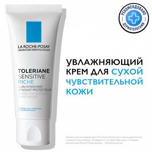 LaRoche-Posay Ля Рош Позе Увлажняющий питательный крем для сухой чувствительной кожи Sensitive Riche, 40 мл (La Roche-Posay, Toleriane)