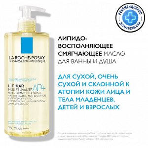 Ля Рош Позе Смягчающее масло для ванны и душа для сухой и склонной к атопии кожи младенцев, детей и взрослых AP+, 750 мл (La Roche-Posay, Lipikar)