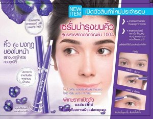 Mistine, Natural Anchan Eyebrow Lining Serum, 1,9 гр