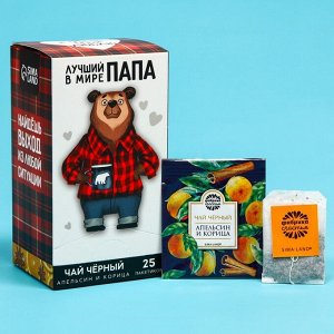 Чай подарочный «Лучший в мире папа», вкус: апельсин и корица, 25 пакетиков х 1,8 г.