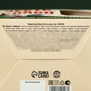 Подарочный набор «Честь и слава», чай чёрный с чабрецом 50 г., кружка 300 мл.