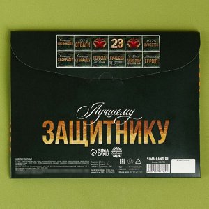 Адвент календарь с молочным шоколадом «Лучшему защитнику. 23 февраля», 60 г (12 шт . х 5 г).