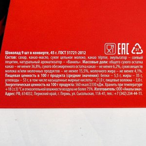 Шоколад молочный «Настоящему герою. С 23 февраля», открытка, 9 шт. х 5 г