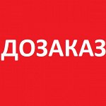 Дозаказываем тут коллекция 1