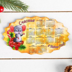 Магнит-календарь "Счастья в Новом Году!" символ года