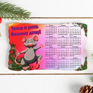 Магнит-календарь "Тепла и уюта вашему дому!" символ года