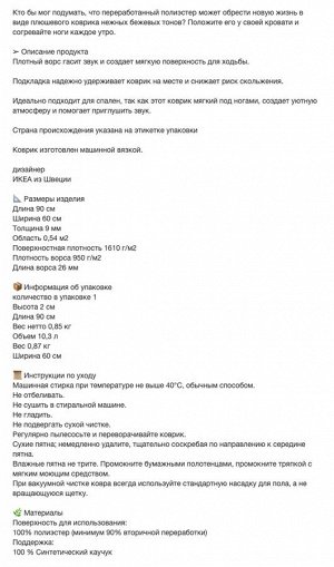 LINDKNUD, Коврик с высоким ворсом, бежевый, 60х90 см