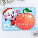 Календарь отрывной на магните «Счастливый каждый день»