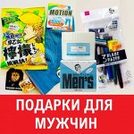 Подарки мужчинам + упаковка ✿