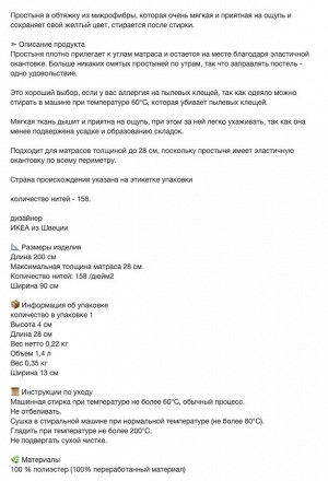 BRUKSVARA, Простыня на резинке, желтая, 90x200 см