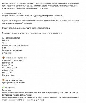 ФЕЙКА, искусственное растение в горшке, суккулент в помещении / на открытом воздухе, упаковка 6 см, 3 штуки,