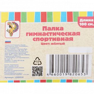 Палка гимнастическая 100 см, жёлтая