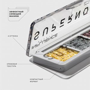 Палетка Глиттеров SUPERNOVA, 1,6гр