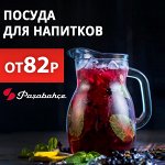 🔖 RED SALE Для красивой подачи сока, воды, лимонада