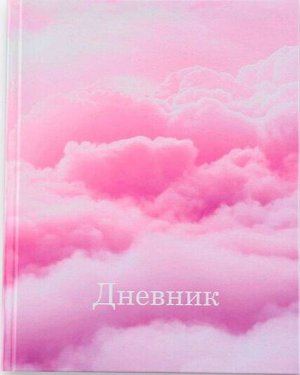 Дневник школьный 1-11 класс универсальный «1 сентября:Облака», твердая обложка 7БЦ, глянцевая ламина