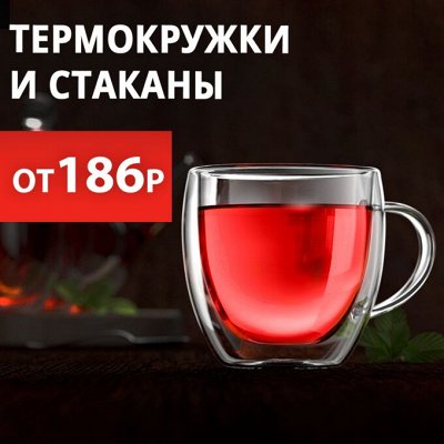 RED SALE Кружки с двойными стенками — эстетика