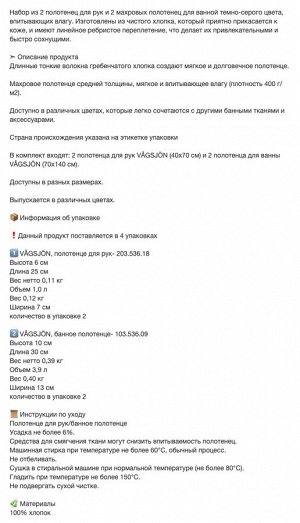 VÅGSJÖN, Набор полотенец для рук/бани G