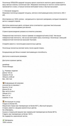 VÅGSJÖN, Банное полотенце, золотисто-желтое, 70x140 см