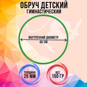 Обруч, диаметр 60 см, зелёный