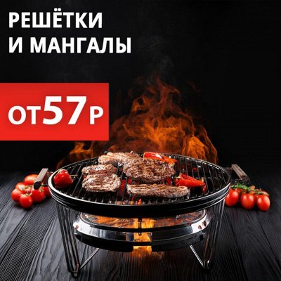 RED SALE На ШАШЛЫК! Удобные атрибуты для выездов