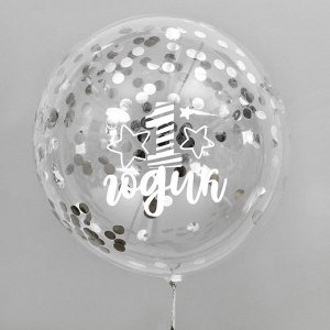 Воздушный шар "1 годик", прозрачный, с конфетти, 18"