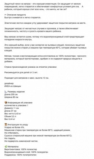 LENAST, Водонепроницаемая защита матраса, 80х200 см