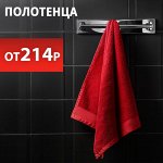 🔖 RED SALE Текстиль для ванной