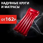 🔖 RED SALE Матрасы, круги