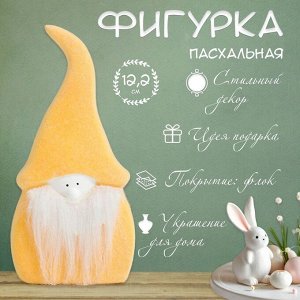 Фигурка керамика «Пухлый гном», жёлтый флок 12.2x2.9x5.7 см