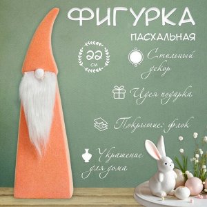 Фигурка керамика «Бородатый гномик в высоком колпаке», оранжевый флок, 22x4.7x6.8 см