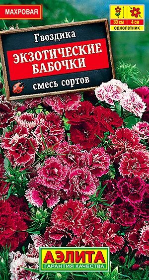 Гвоздика Экзотические бабочки, смесь сортов 0,1г