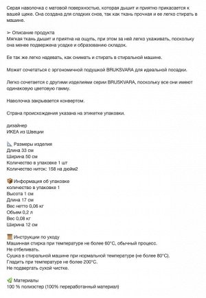BRUKSVARA, Наволочка для эргономичной подушки, темно-серая, 33х50 см/ 1 шт