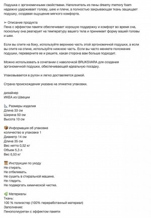 BRUKSVARA, Эргономичная подушка для бокового/заднего спального места, 33х50 см