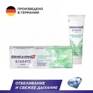 Зубная паста BLEND_A_MED 3D White Luxe Совершенство интенсив Защита Эмали 75мл