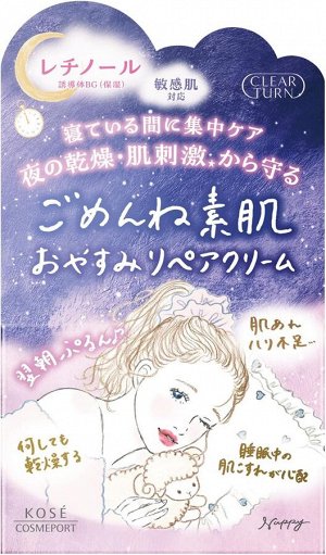 KOSE Good Night Repair Cream - успокаивающий ночной крем для восстановления кожи