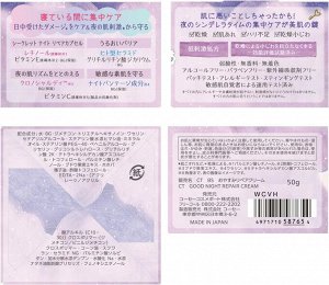 KOSE Good Night Repair Cream - успокаивающий ночной крем для восстановления кожи