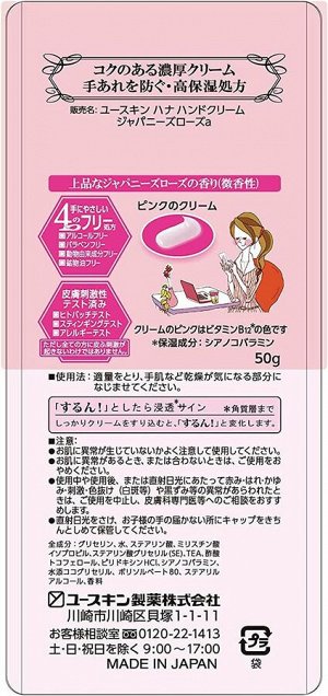 YUSKIN Hana Japanese Rose Hand Cream - сливочный крем для рук с ароматом японской розы
