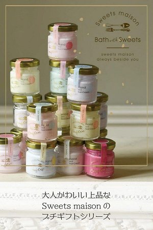 Sweets Maison Confiture Hand Cream - крем для рук и ногтей в милой баночке, с разными ароматами