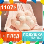 🦩ИграМолл — ХИТ! Мягкая подушка с пледом 2в1