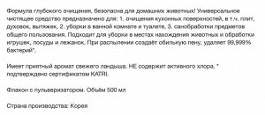 Чистящее средство "BISOL" для ВСЕГО ДОМА (с ароматом лилии) пульверизатор 500 мл