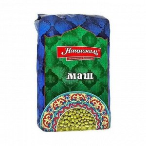 Маш, националь, 450г