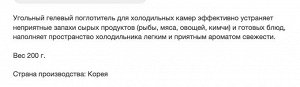 Ароматизатор-освежитель для холодильника «ODOR FRI» (зеленый чай) 200 г (для холодильников небольшого объёма) / 24