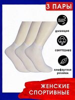 Следки женские белые - 3 ПАРЫ