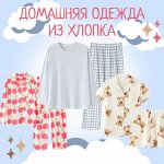 😴 Одежда, которую мы носим дома — пижамы для сна и отдыха
